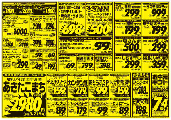 2026年6月27日〜7月3日まで6/27号-2