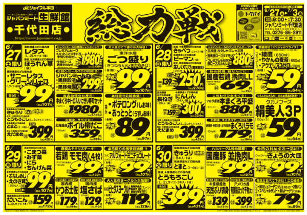 2026年6月27日〜7月3日まで6/27号-1