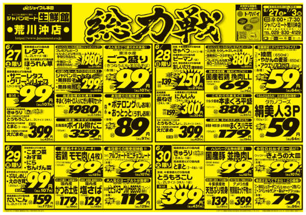 2026年6月27日〜7月3日まで6/27号-1
