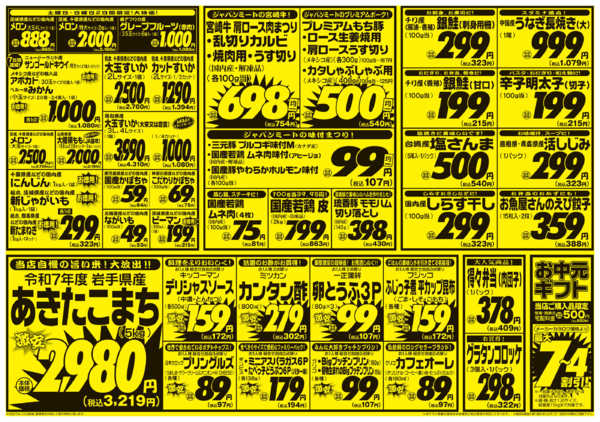2026年6月27日〜7月3日まで6/27号-2