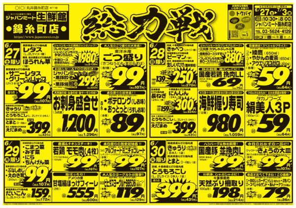 2026年6月27日〜7月3日まで6/27号-1