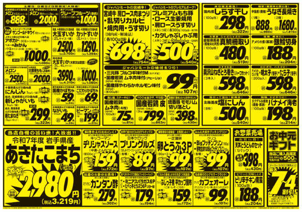 2026年6月27日〜7月3日まで6/27号-2