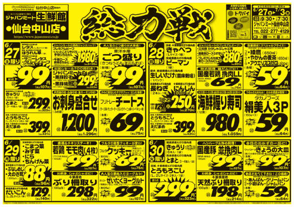 2026年6月27日〜7月3日まで6/27号-1