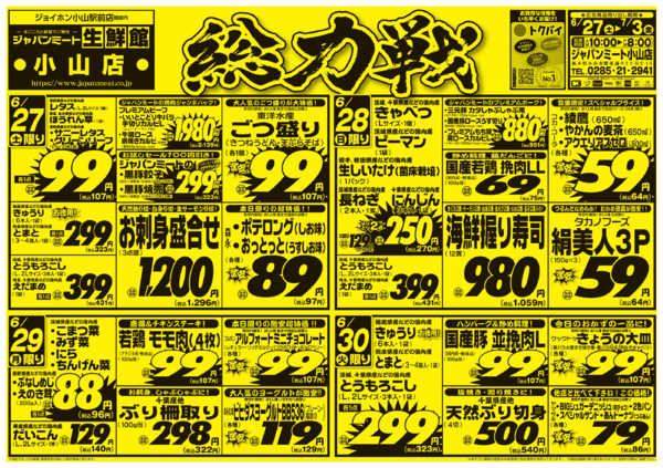 2026年6月27日〜7月3日まで6/27号-1
