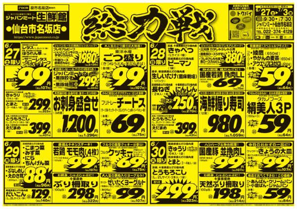 2026年6月27日〜7月3日まで6/27号-1
