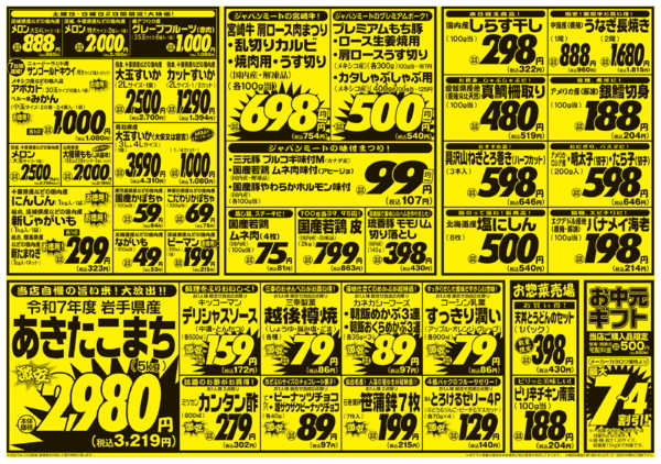 2026年6月27日〜7月3日まで6/27号-2