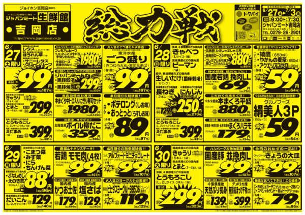 2026年6月27日〜7月3日まで6/27号-1