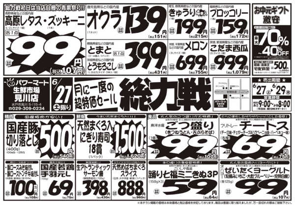 2026年6月27日〜29日まで6/27号-1