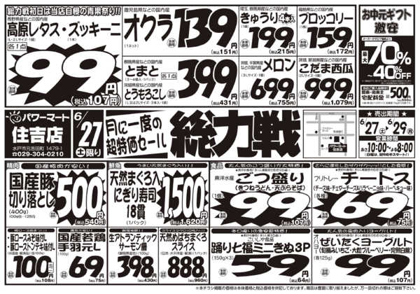 2026年6月27日〜29日まで6/27号-1