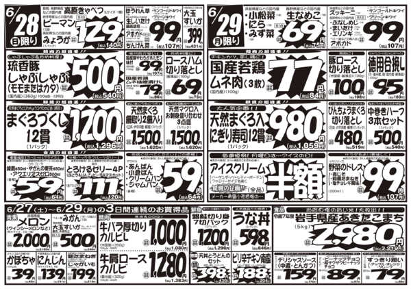 2026年6月27日〜29日まで6/27号-2