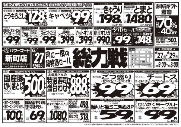2026年6月27日〜29日まで6/27号-1