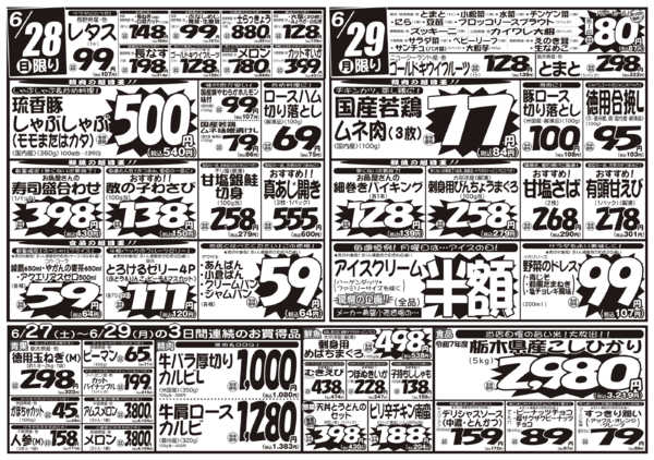 2026年6月27日〜29日まで6/27号-2