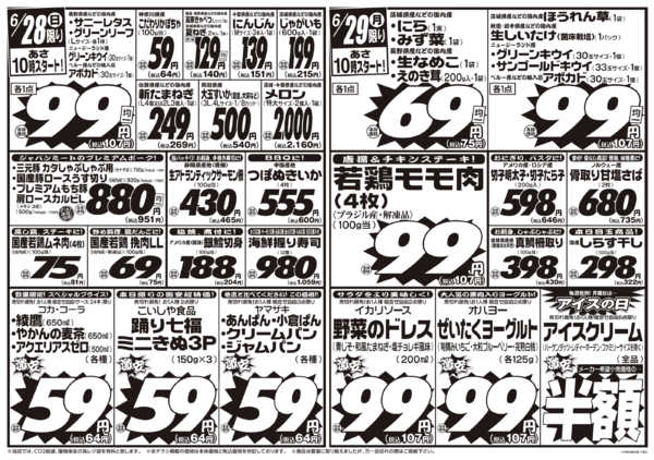 2026年6月27日〜29日まで6/27号-2
