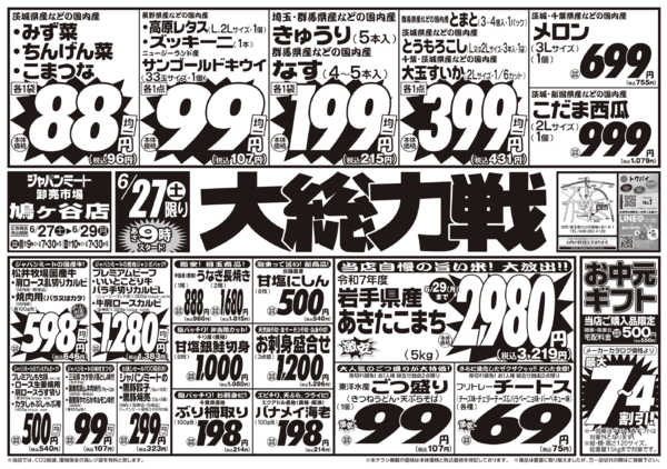 2026年6月27日〜29日まで6/27号-1