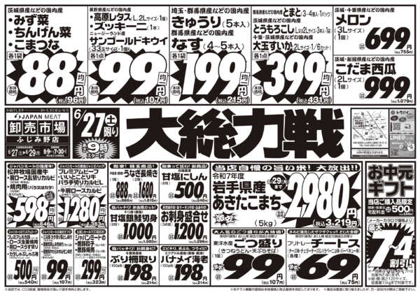 2026年6月27日〜29日まで6/27号-1