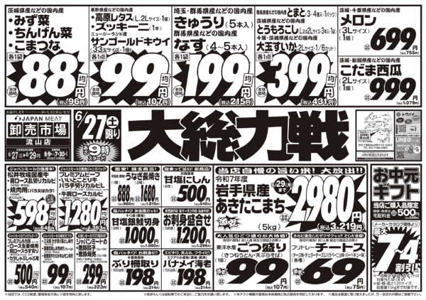 2026年6月27日〜29日まで6/27号-1