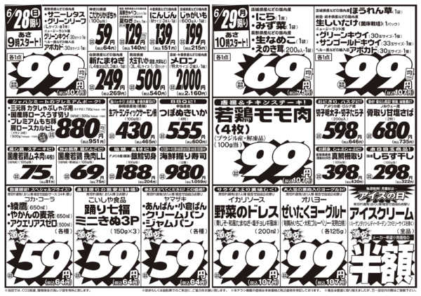 2026年6月27日〜29日まで6/27号-2
