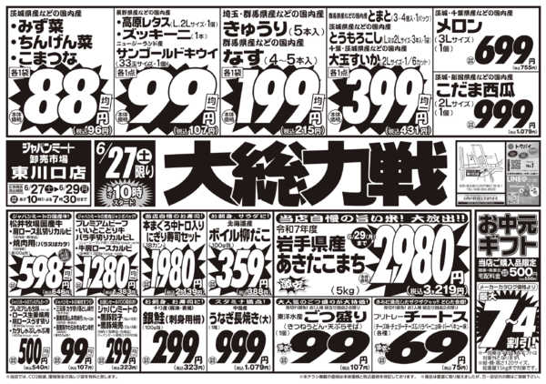 2026年6月27日〜29日まで6/27号-1