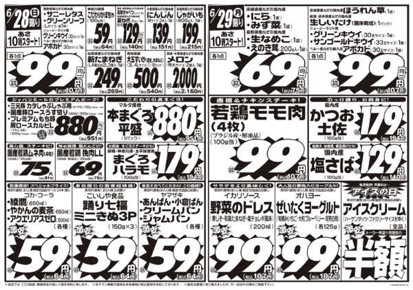 2026年6月27日〜29日まで6/27号-2