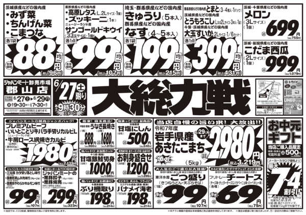 2026年6月27日〜29日まで6/27号-1