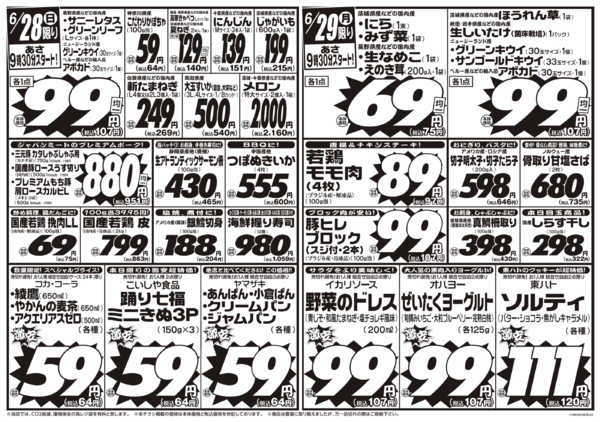 2026年6月27日〜29日まで6/27号-2