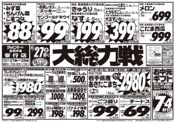 2026年6月27日〜29日まで6/27号-1