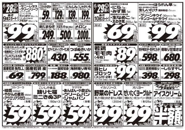 2026年6月27日〜29日まで6/27号-2