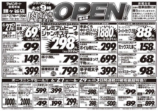 2026年6月27日〜29日まで肉好き集まれ！！OPEN第４弾！-1