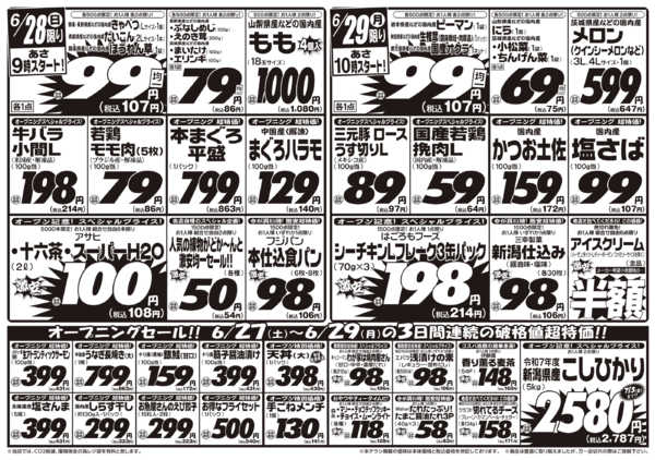 2026年6月27日〜29日まで肉好き集まれ！！OPEN第４弾！-2