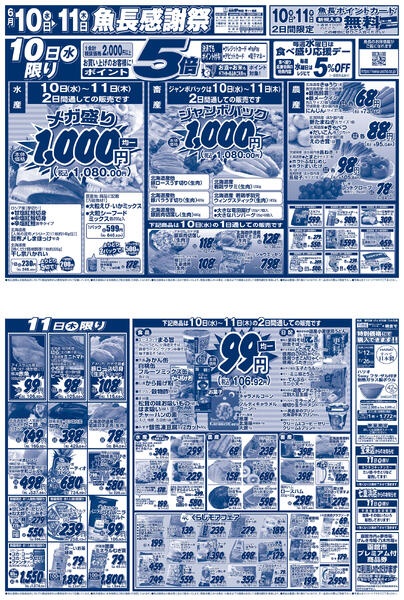 魚長 感謝祭／2026年6月10日(水)〜11日(木)／夢市場全店舗のみ(げんき市場店舗、乃木市場を除く)-1