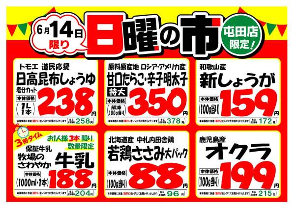 最新チラシnew-2