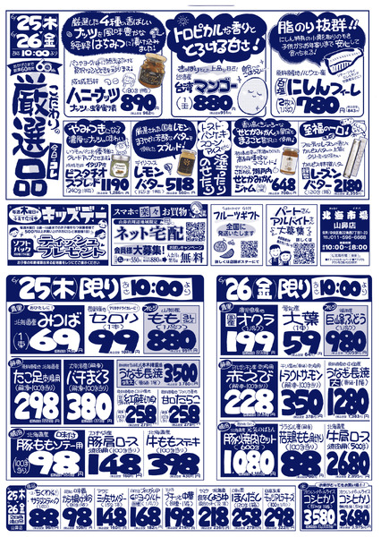 最新チラシ-1