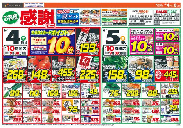 お客様感謝デー-1