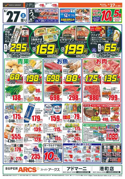 冷食・アイス厳選大放出！-2