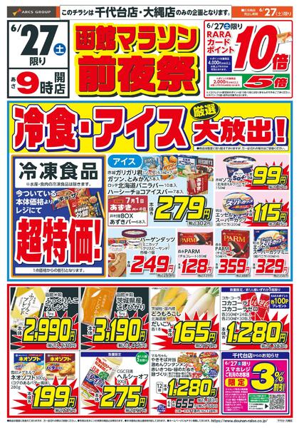 冷食・アイス厳選大放出！-1