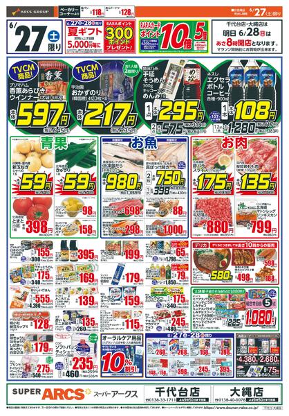 冷食・アイス厳選大放出！-2