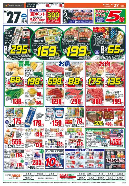 冷食・アイス厳選大放出！-2