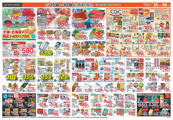 お客様感謝デー-2