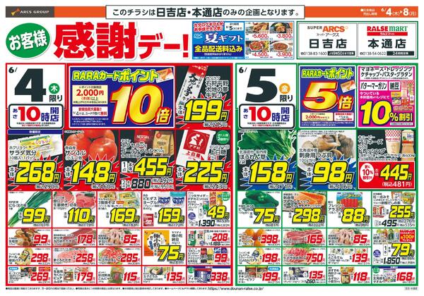 お客様感謝デー-1