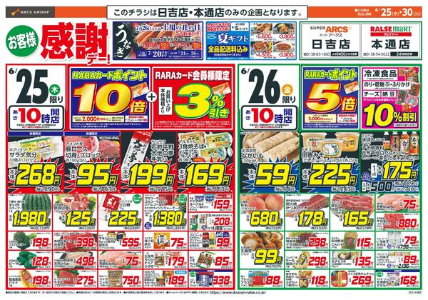 お客様感謝デー-1