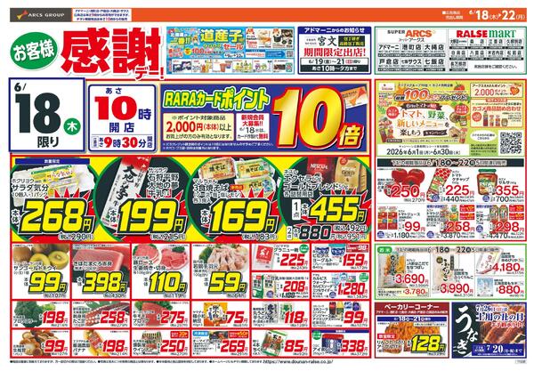 お客様感謝デーnew-1