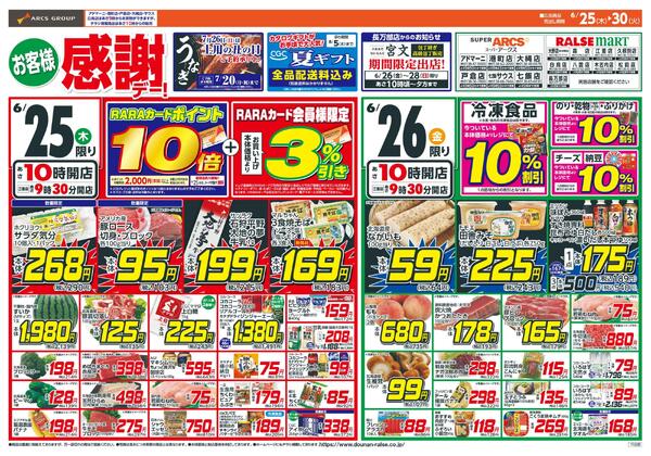 お客様感謝デー-1