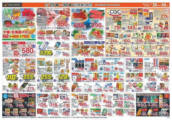 お客様感謝デー-2