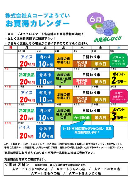 日替わり市6/4～5new-1