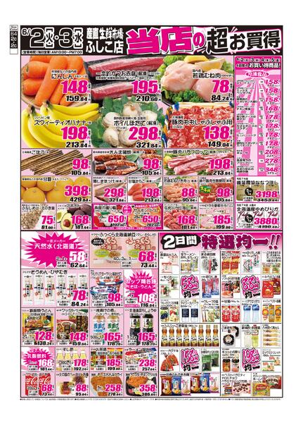 2026年06月02日から2026年06月03日までnew-1