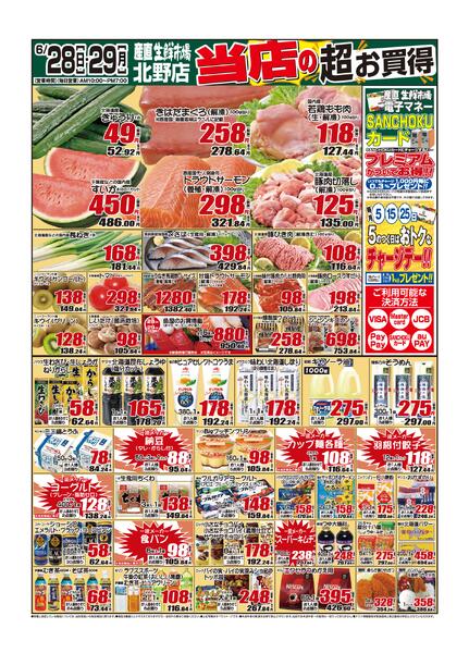 2026年06月28日から2026年06月29日までnew-1