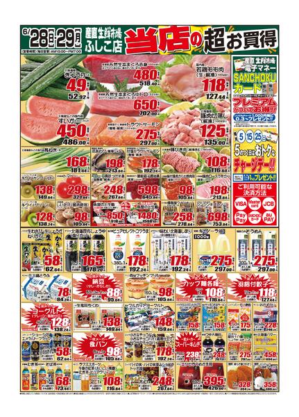 2026年06月28日から2026年06月29日までnew-1