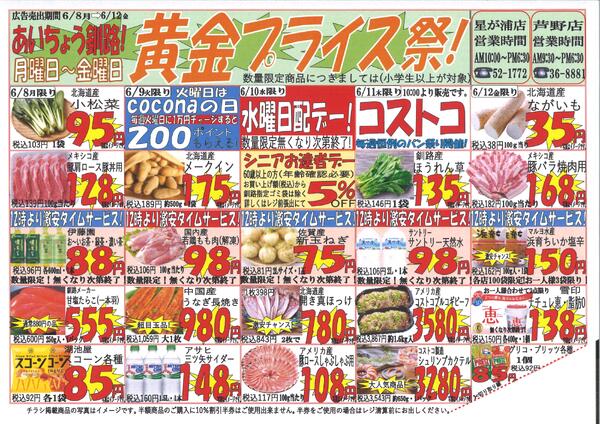 黄金プライス祭☆彡日替わりでお得な商品盛りだくさん♪-1