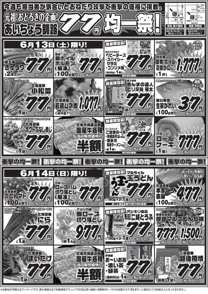土日は77円均一祭！今週はお店全体で限界価格に挑戦します！！new-1