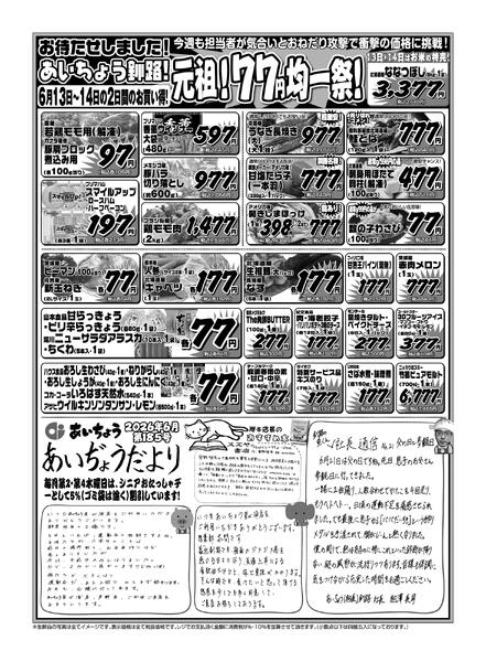 土日は77円均一祭！今週はお店全体で限界価格に挑戦します！！new-2
